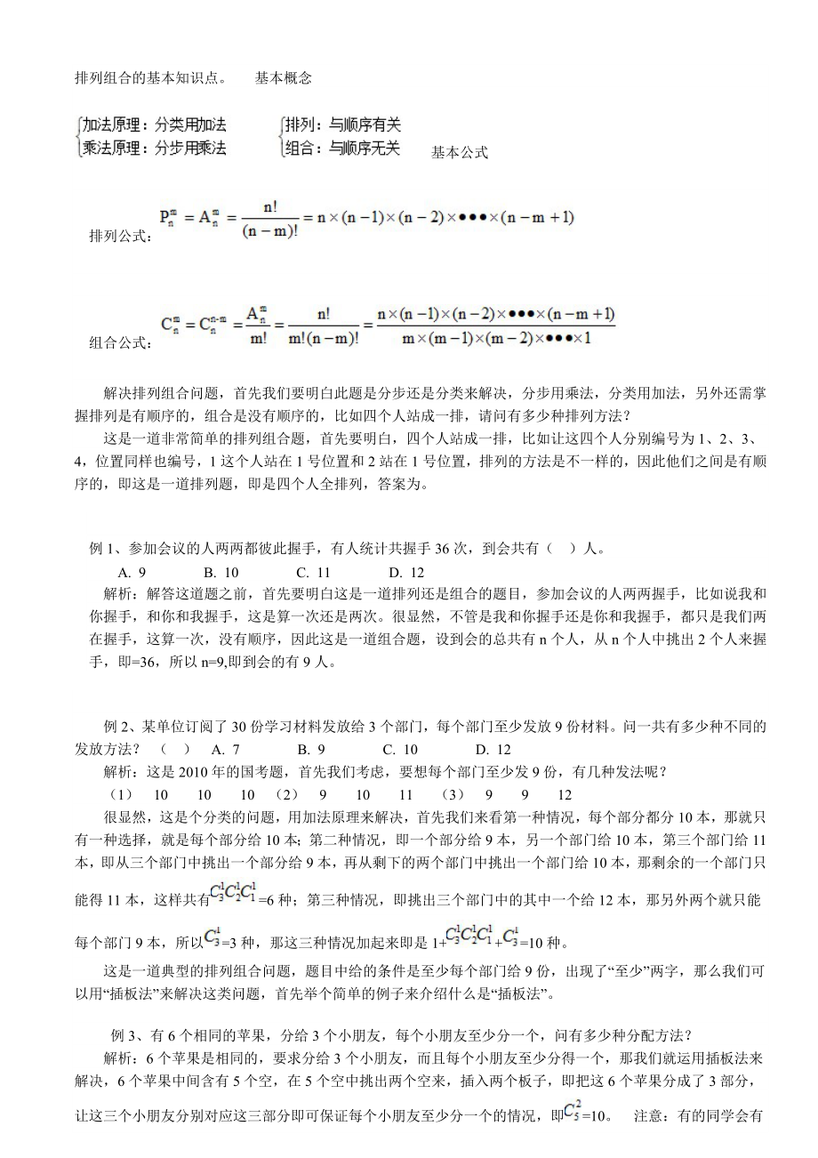 排列组合的基本知识点.doc_第2页