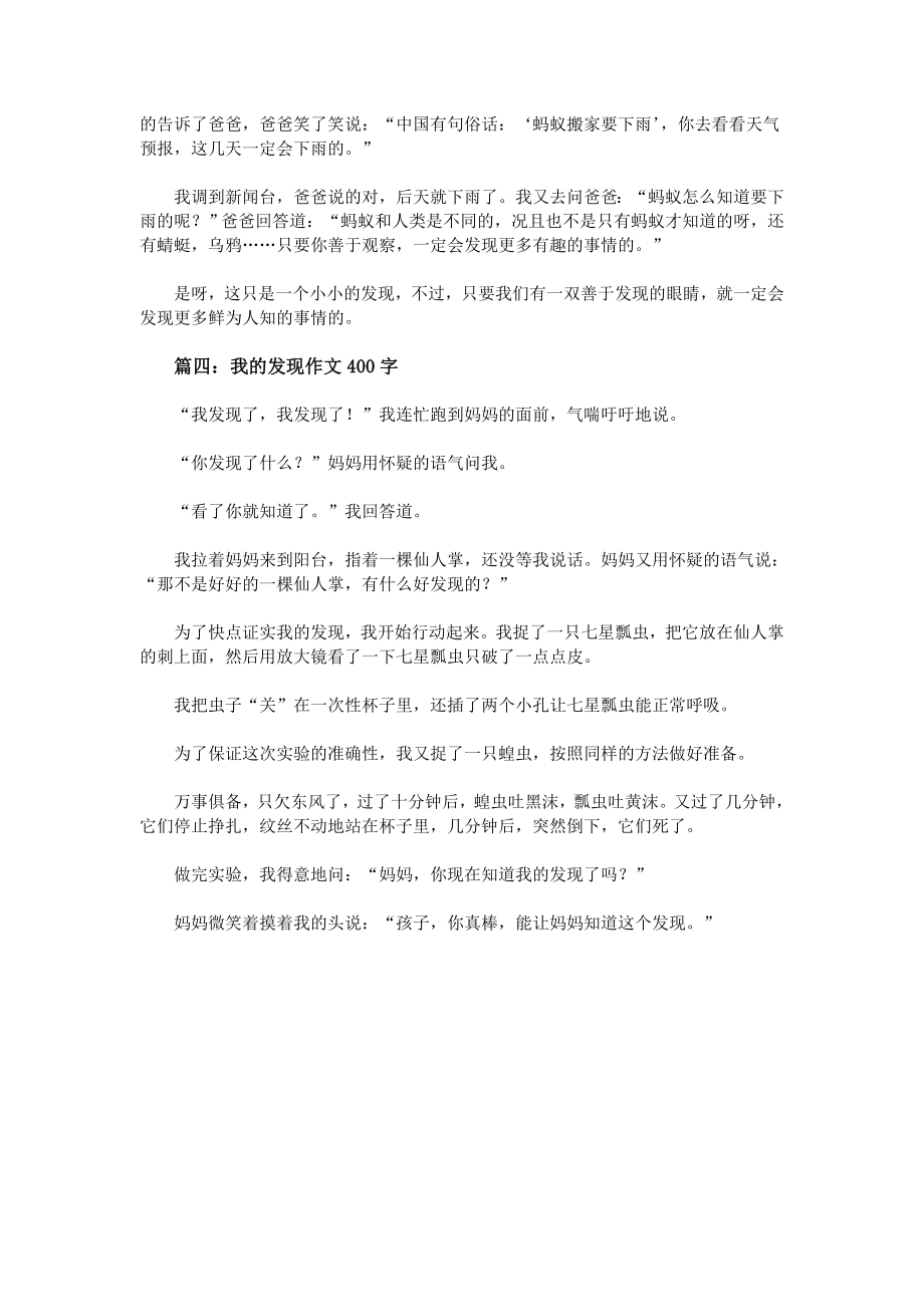 我的发现作文400字.doc_第2页