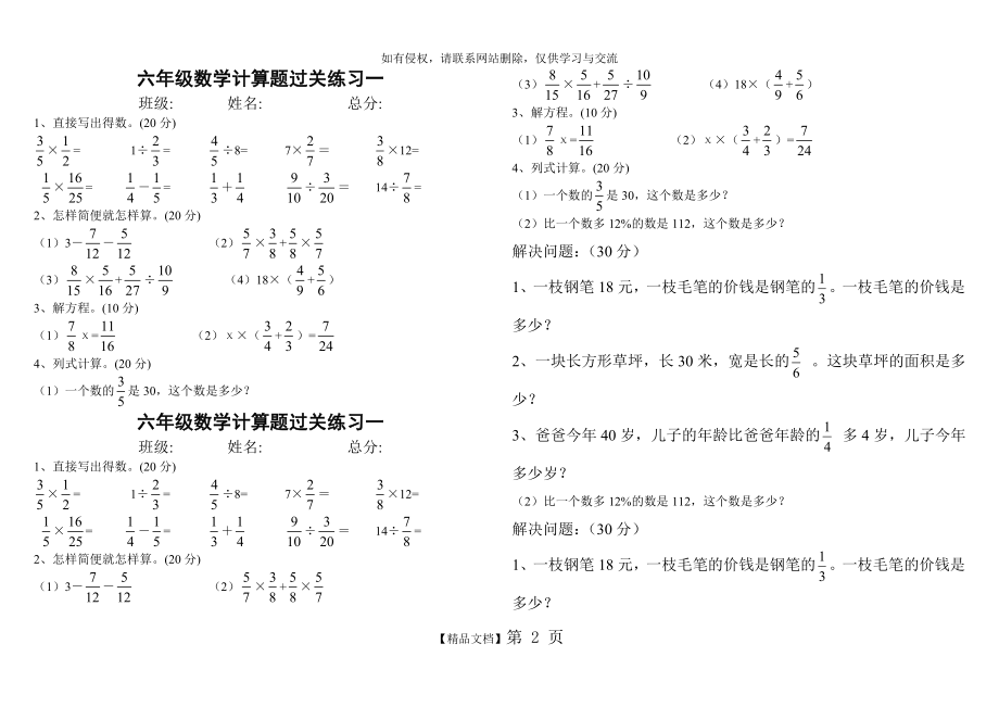 六年级数学上册计算题过关练习.doc_第2页