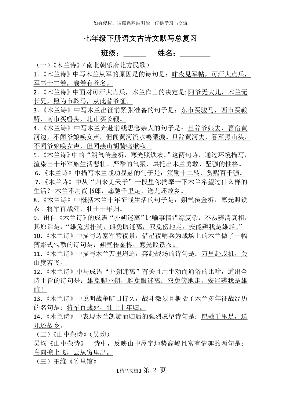 七年级下册语文古诗文默写总复习(含答案).doc_第2页