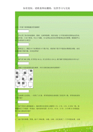 小学二年级下册奥数题及答案解析.doc