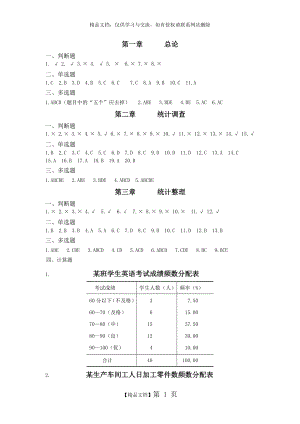 统计学原理课后练习答案(修订版).doc