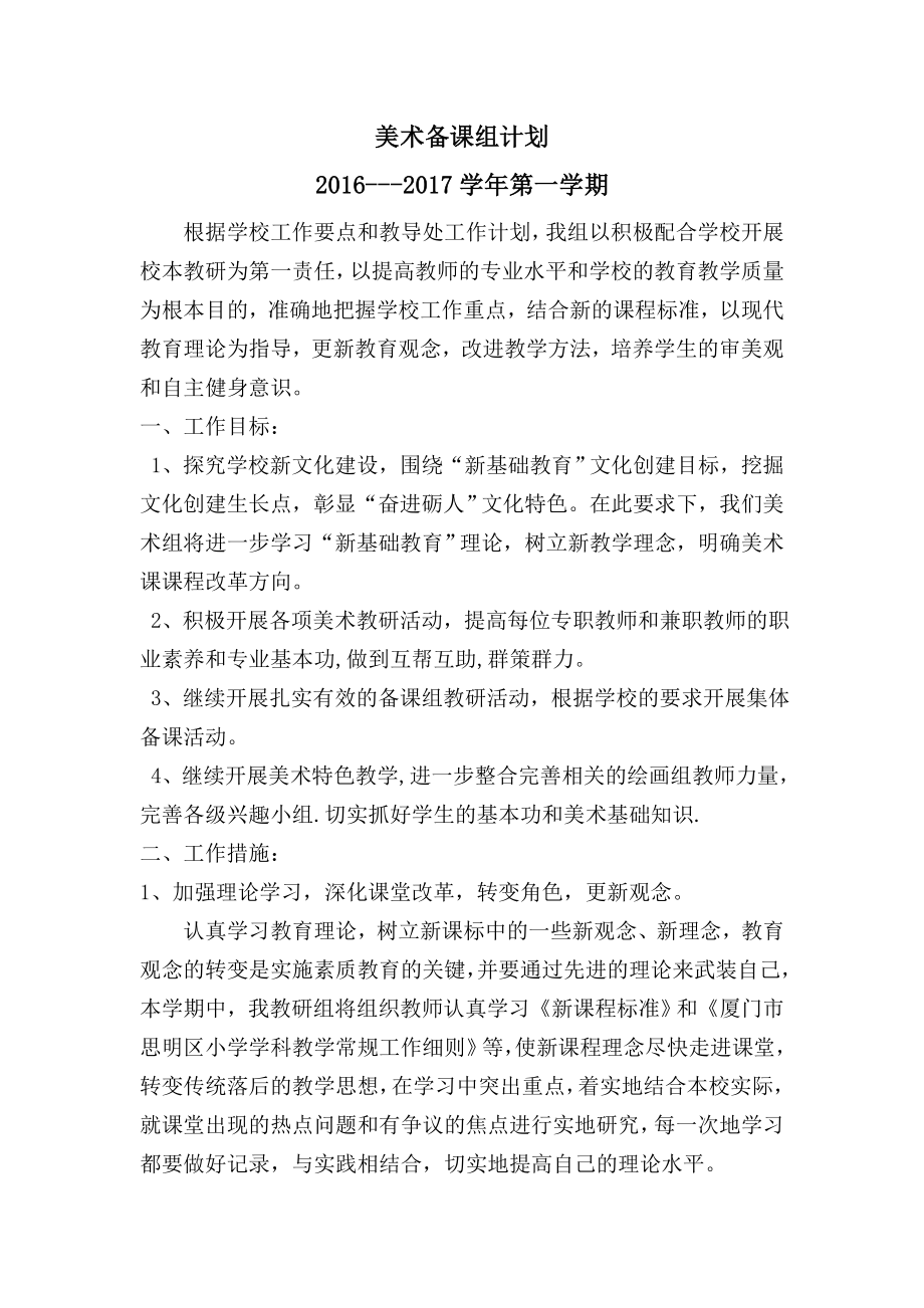 美术备课组活动计划(上).doc_第1页