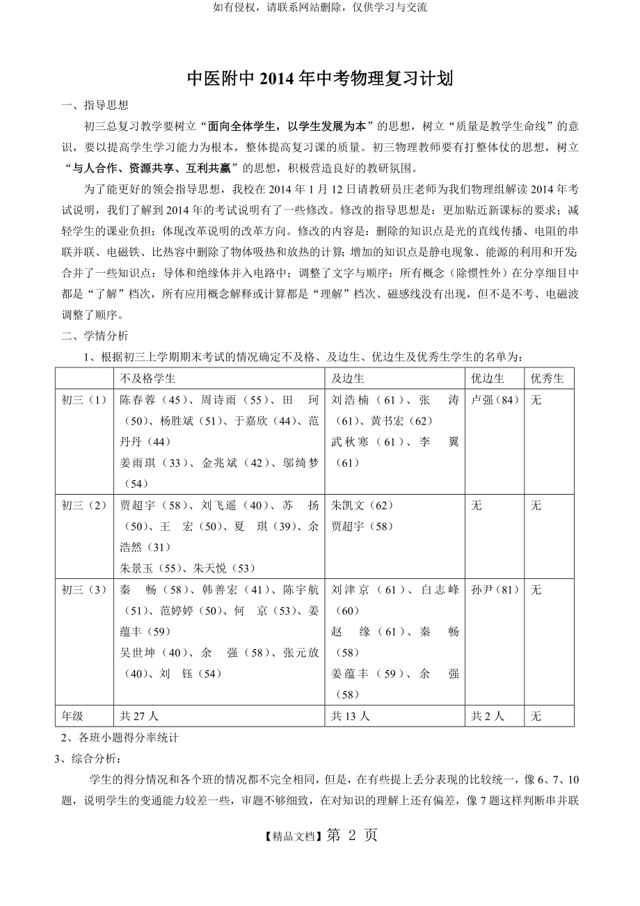 初三物理中考复习计划2014.doc_第2页