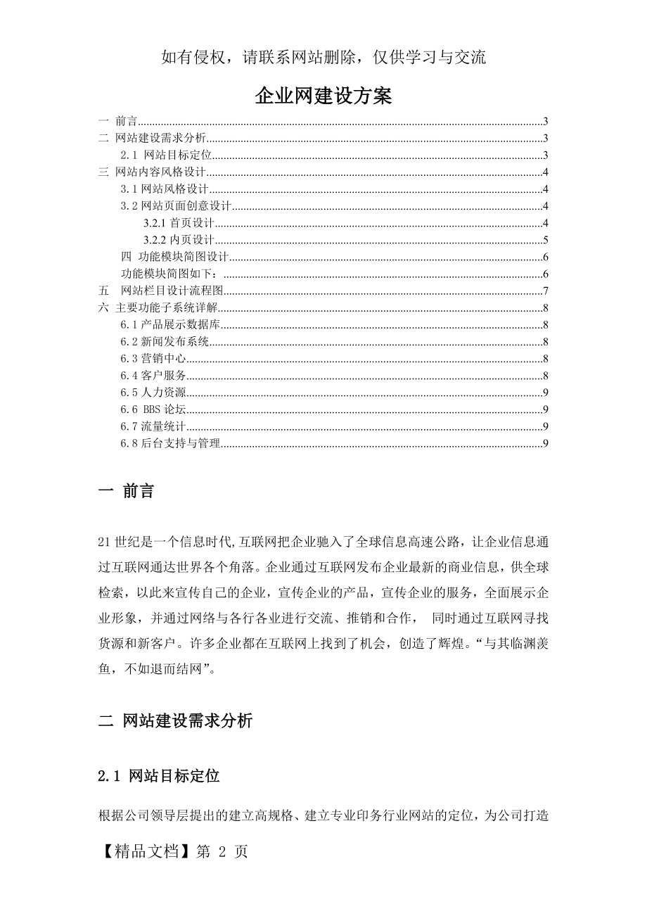 企业网站需求文档word资料7页.doc_第2页