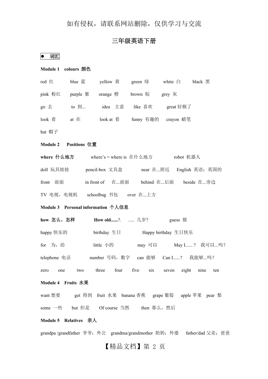 广州版 三年级英语下册知识点.doc_第2页