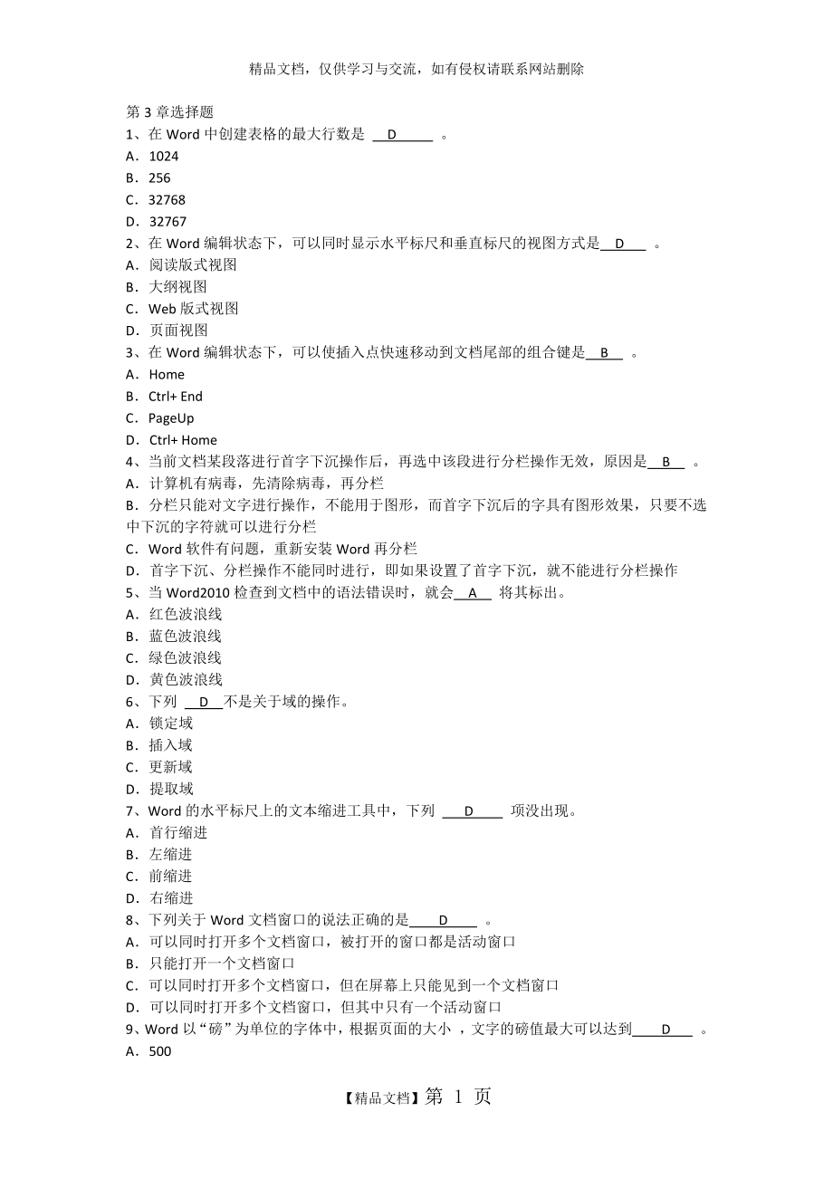 计算机文化基础第三章(含答案).docx_第1页