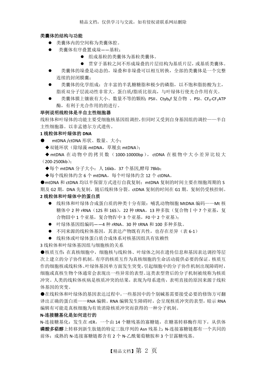 膜脂分子的运动方式.doc_第2页