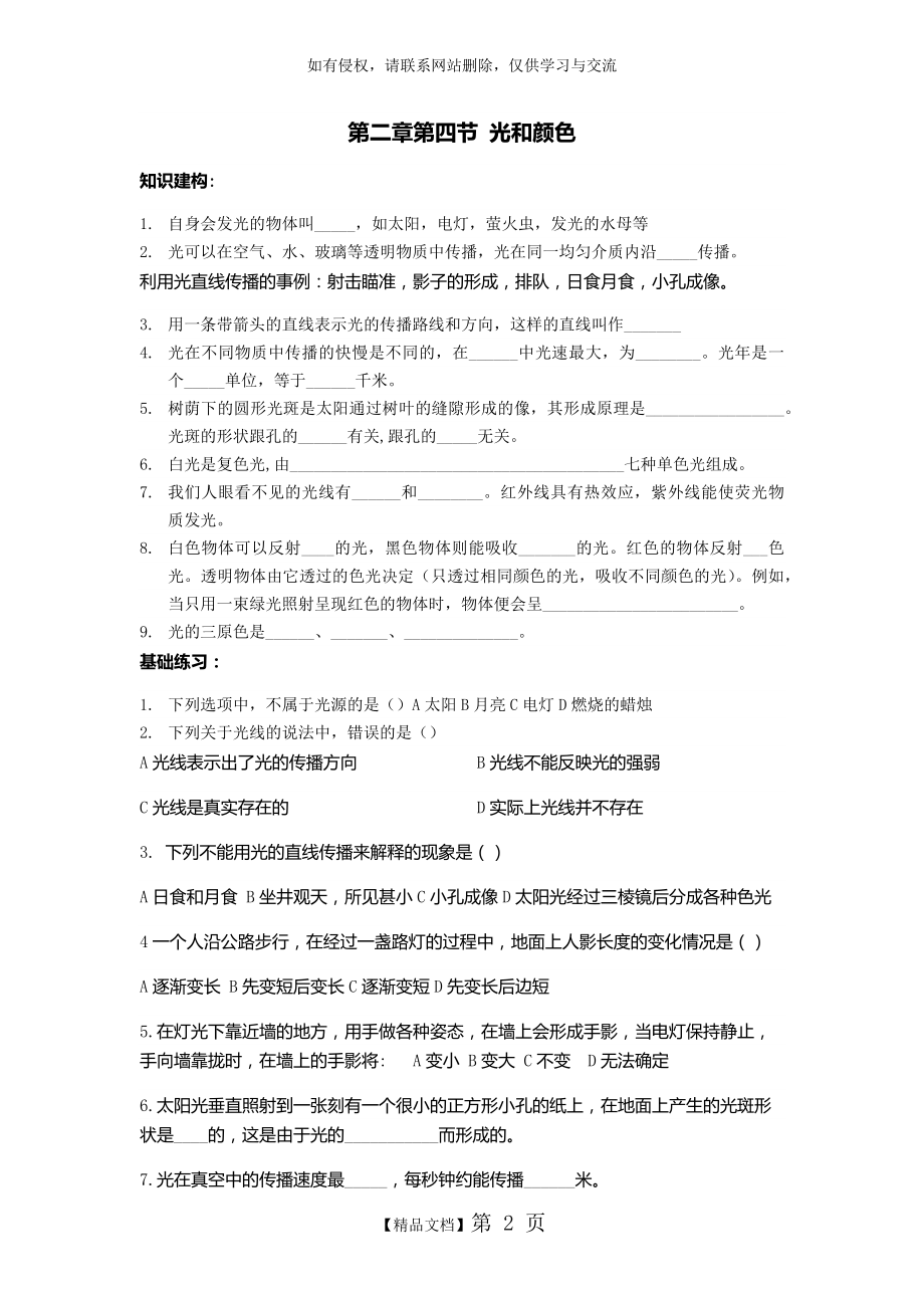 光和颜色知识点练习题.doc_第2页