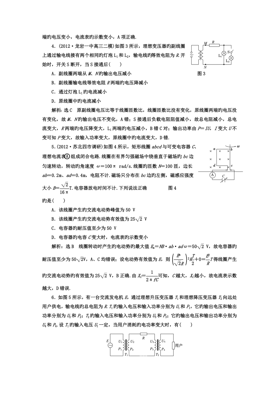 北京重庆2019高考二轮练习测试：专题四第1讲课下直流与交流电路.doc_第2页