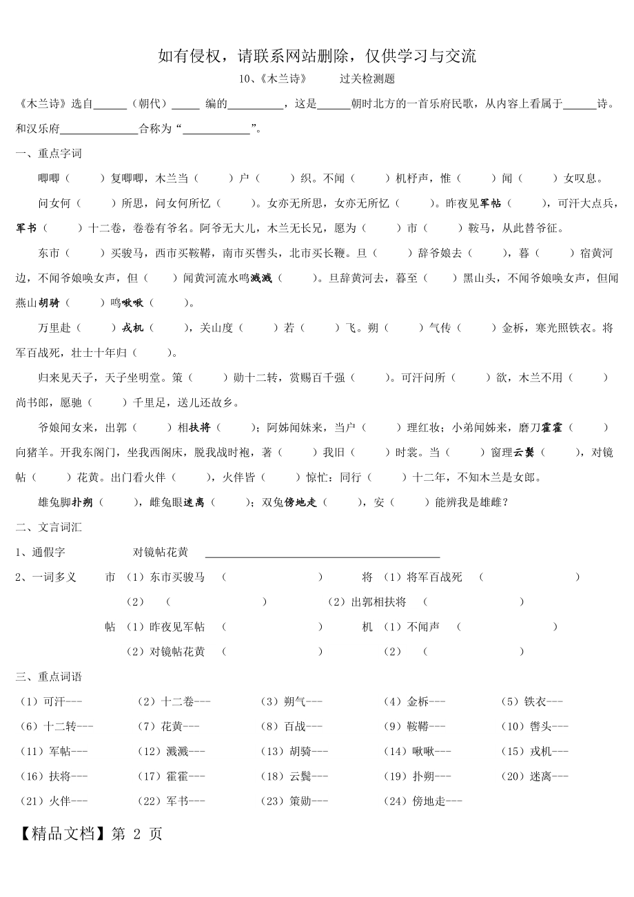 《木兰诗》过关检测题.doc_第2页