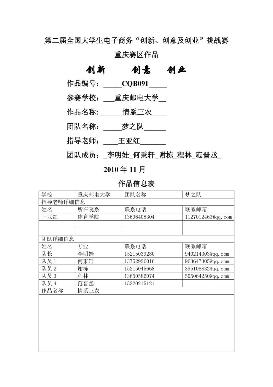 情系三农--大学生电子商务三创赛获奖作品.doc_第1页