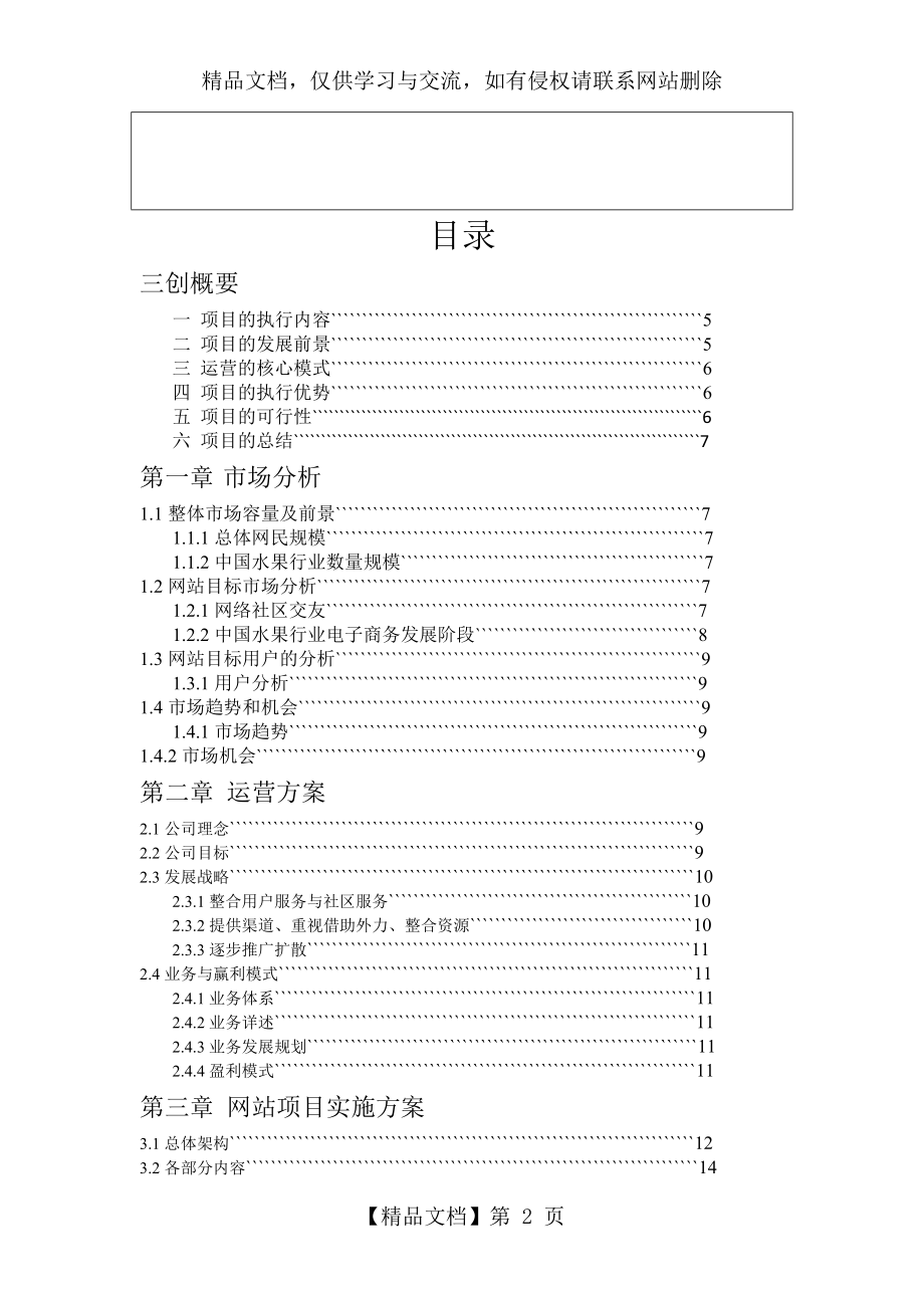 情系三农--大学生电子商务三创赛获奖作品.doc_第2页