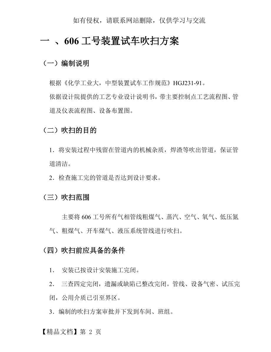 气化装置试车方案.doc_第2页