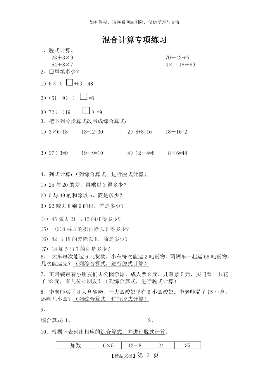 二年级下册混合运算典型练习题.doc_第2页