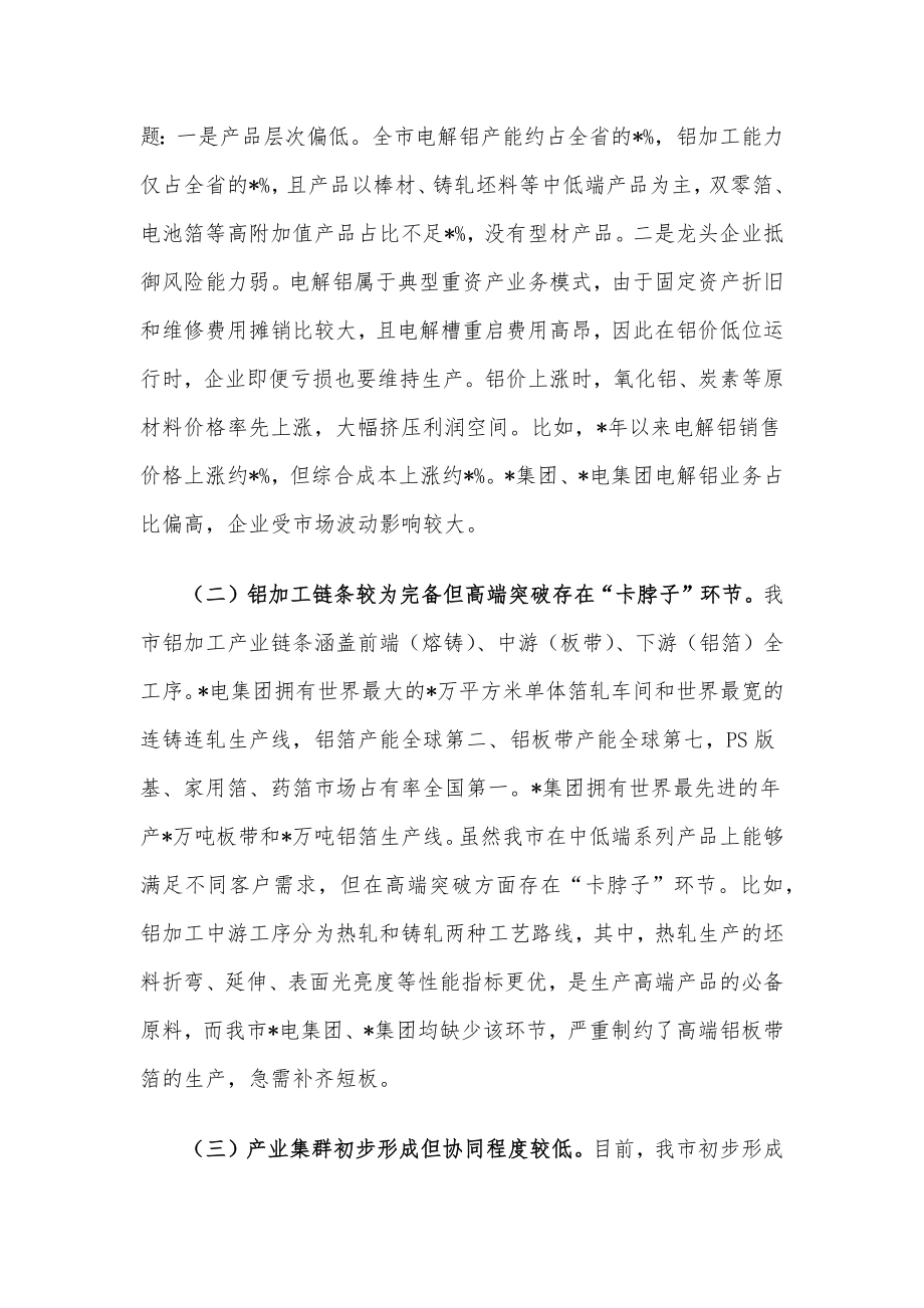 关于推动我市铝产业高质量发展的研究报告.docx_第2页