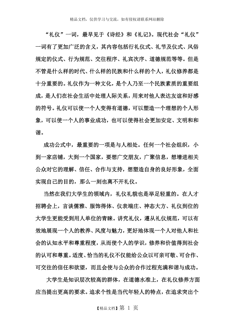 谈谈对礼仪的理解.doc_第1页