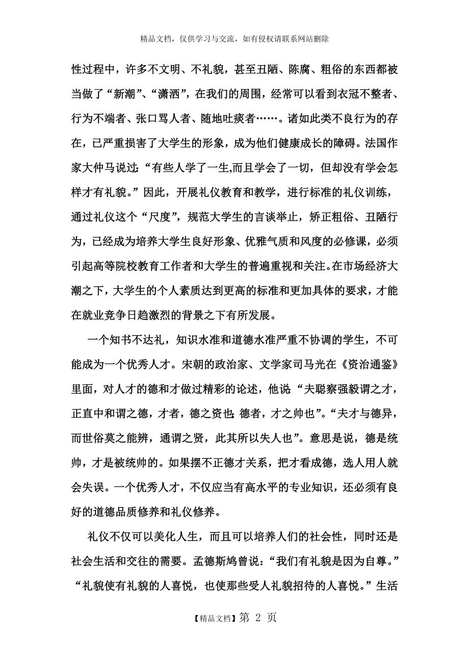 谈谈对礼仪的理解.doc_第2页