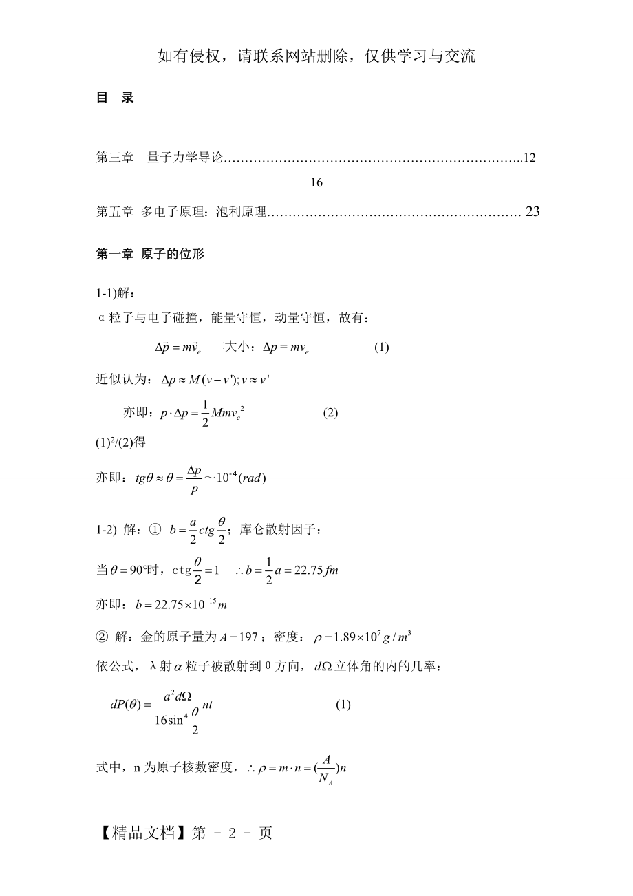 原子物理学 杨福家 第四版 课后答案.doc_第2页