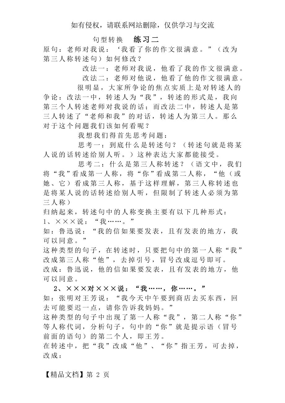 第一人称与第三人称转换练习二.doc_第2页