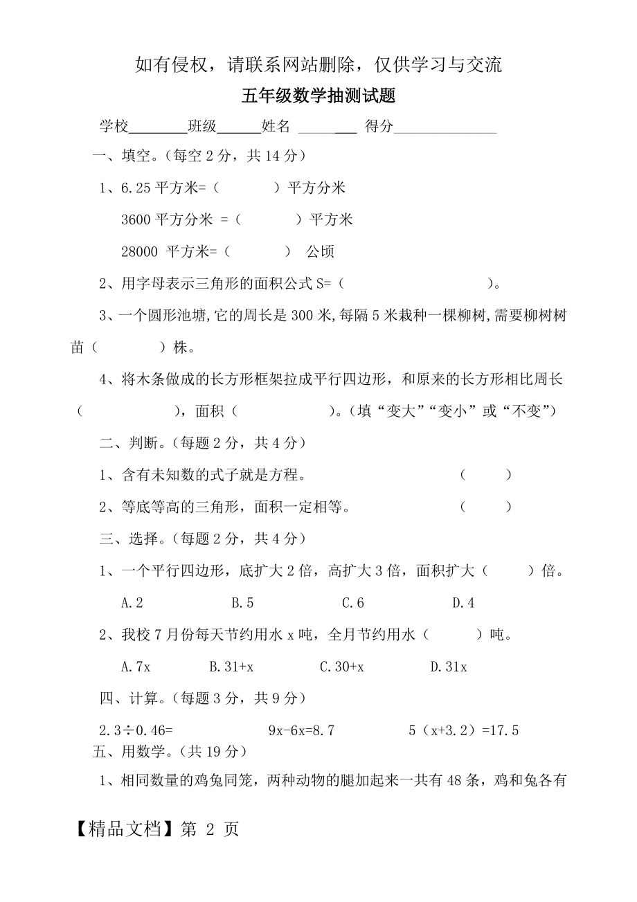 五年级数学抽测试题3页.doc_第2页