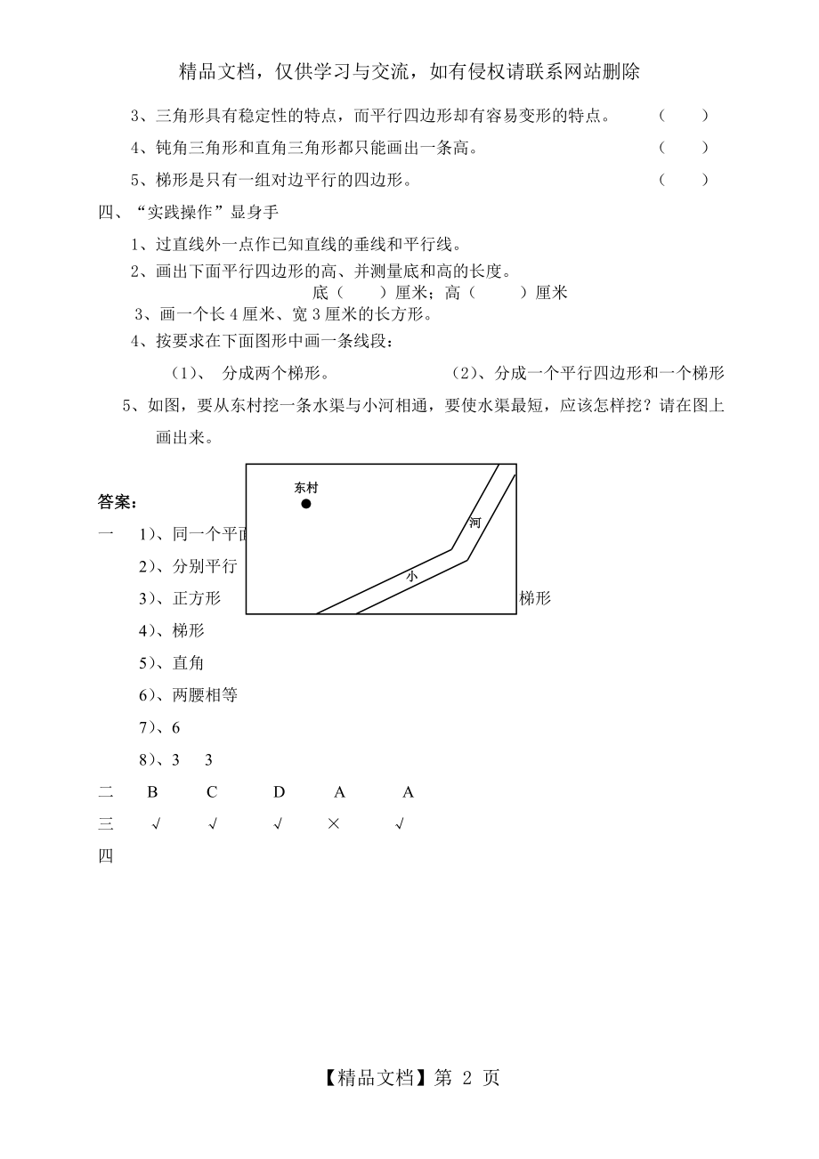 平行四边形和梯形的练习题.doc_第2页