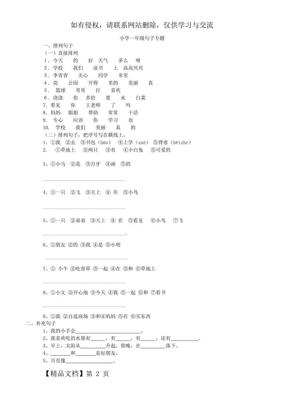 小学一年级句子专题.doc_第2页