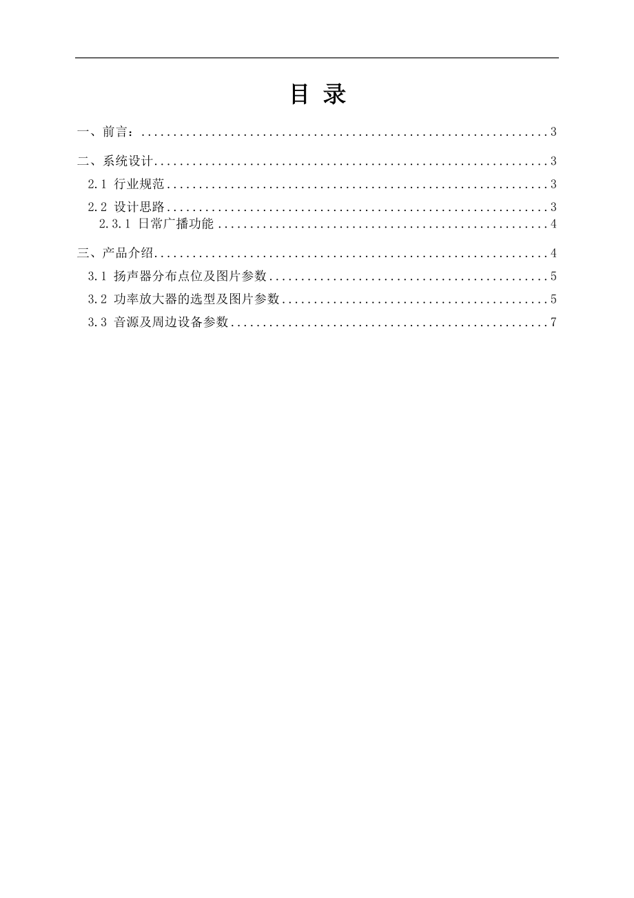 分区校园广播系统设计方案.doc_第2页