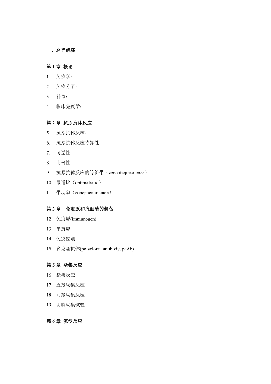 免疫学及免疫学检验学+题库答案.doc_第2页