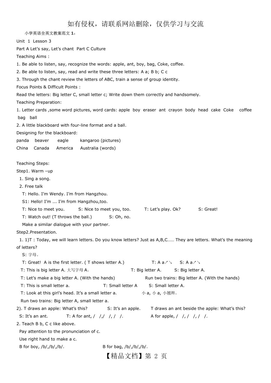 小学英语全英文教案范文1-2.doc_第2页