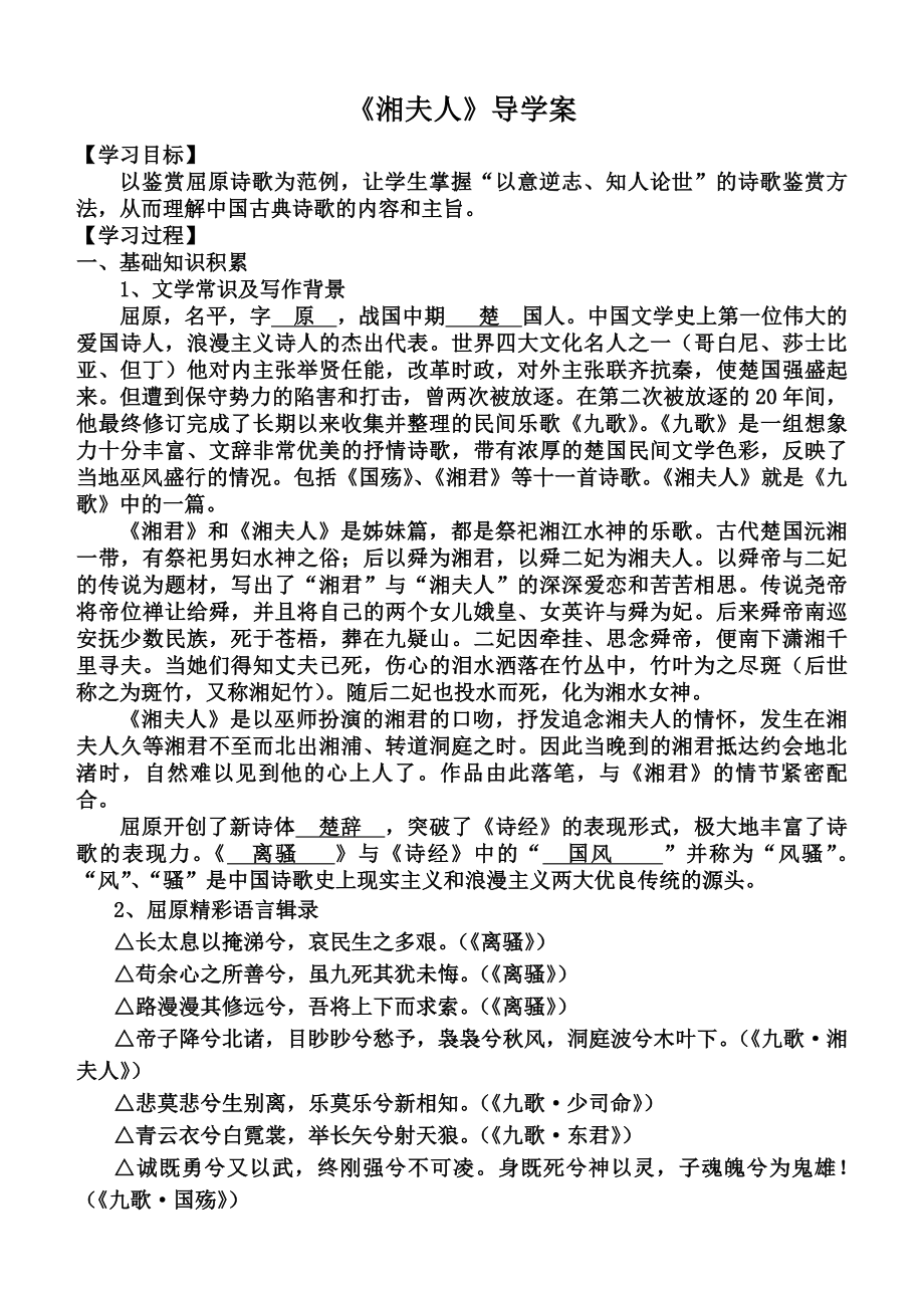 湘夫人导学案附答案.doc_第1页