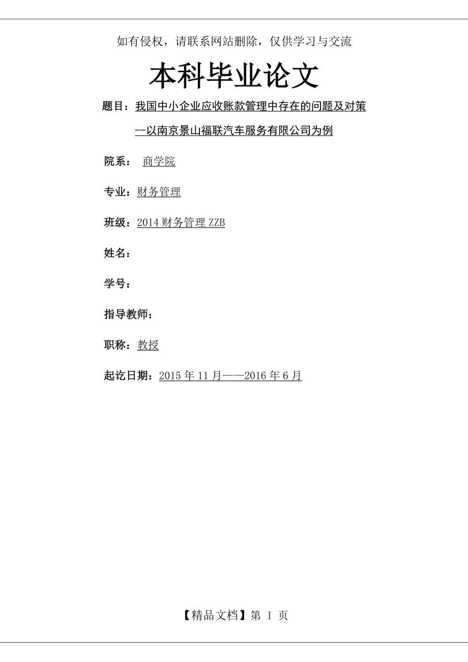 我国中小企业应收账款管理中存在的问题及对策.doc_第2页