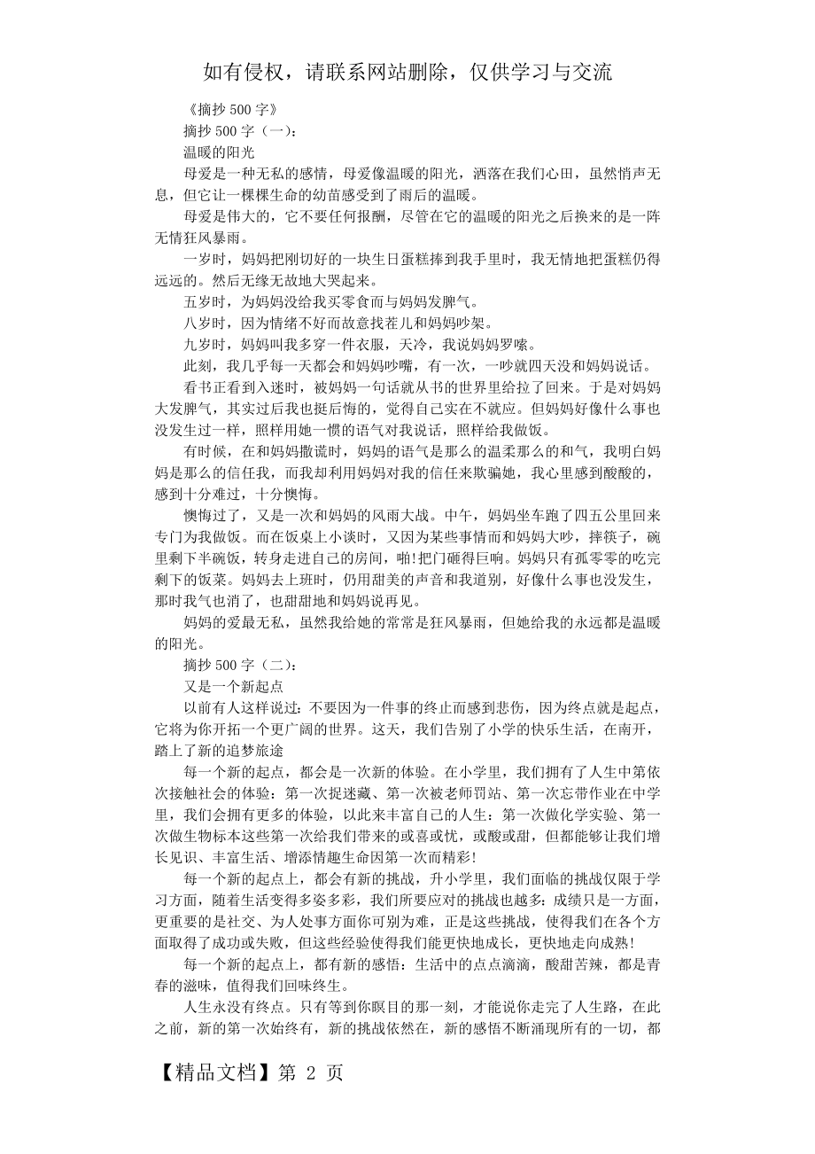 摘抄500字20篇_美文欣赏高质量版.doc_第2页