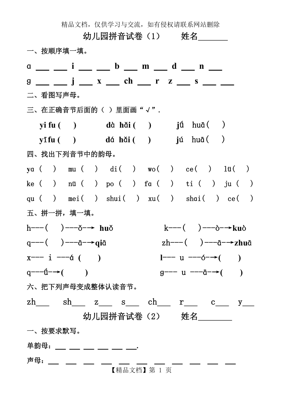 幼儿园大班拼音试卷练习4.doc_第1页