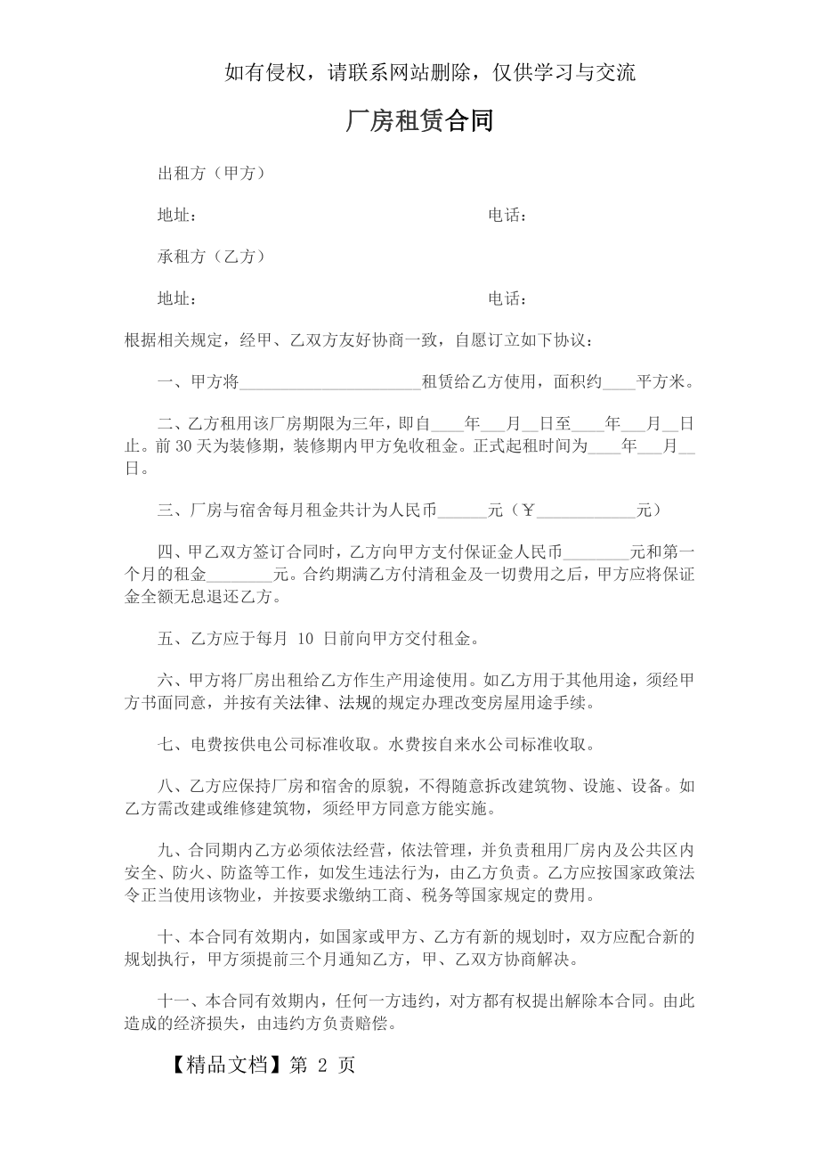 厂房租赁合同范本简单版共3页word资料.doc_第2页