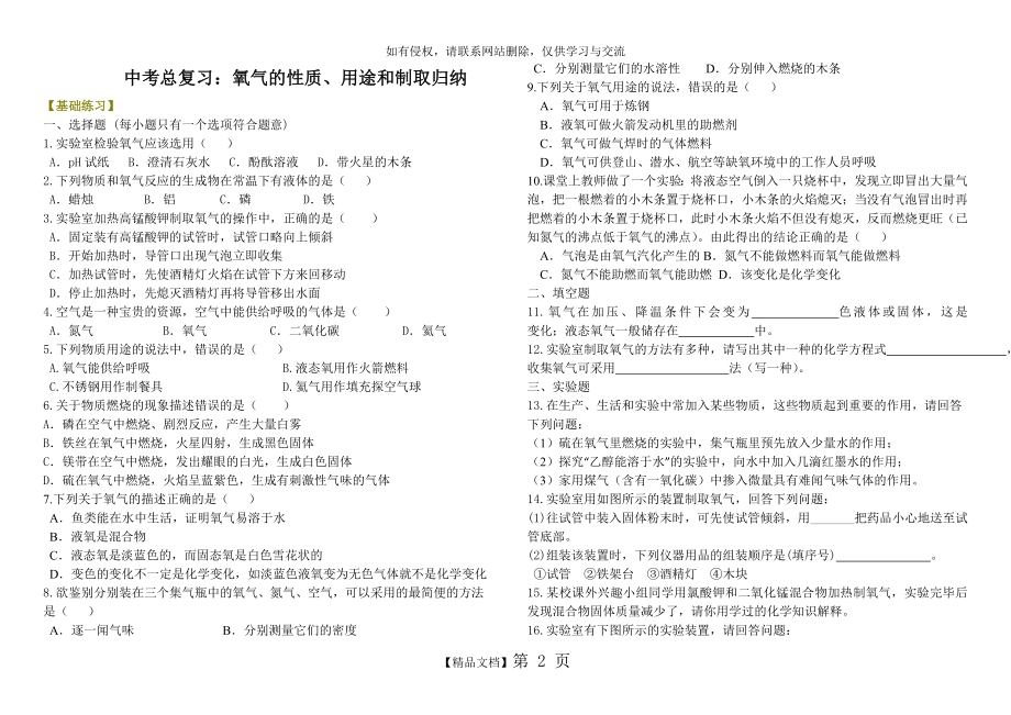 中考总复习：氧气的性质、用途和制取归纳巩固练习.doc_第2页