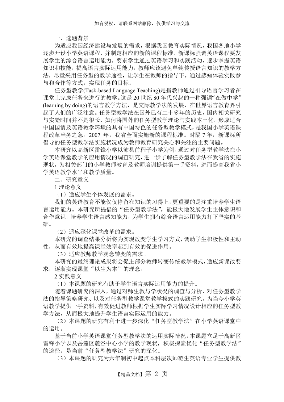 任务型教学法在小学英语教学中的运用.doc_第2页