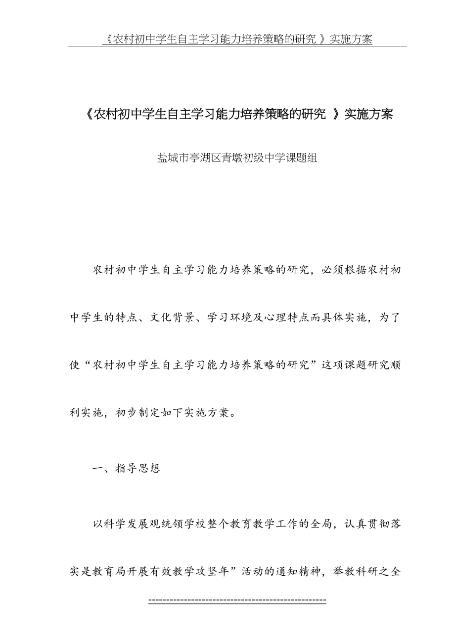 农村初中学生自主学习能力培养策略的研究1209.doc_第2页