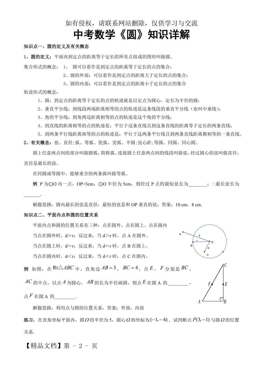 中考数学圆精讲及习题(附答案).doc_第2页