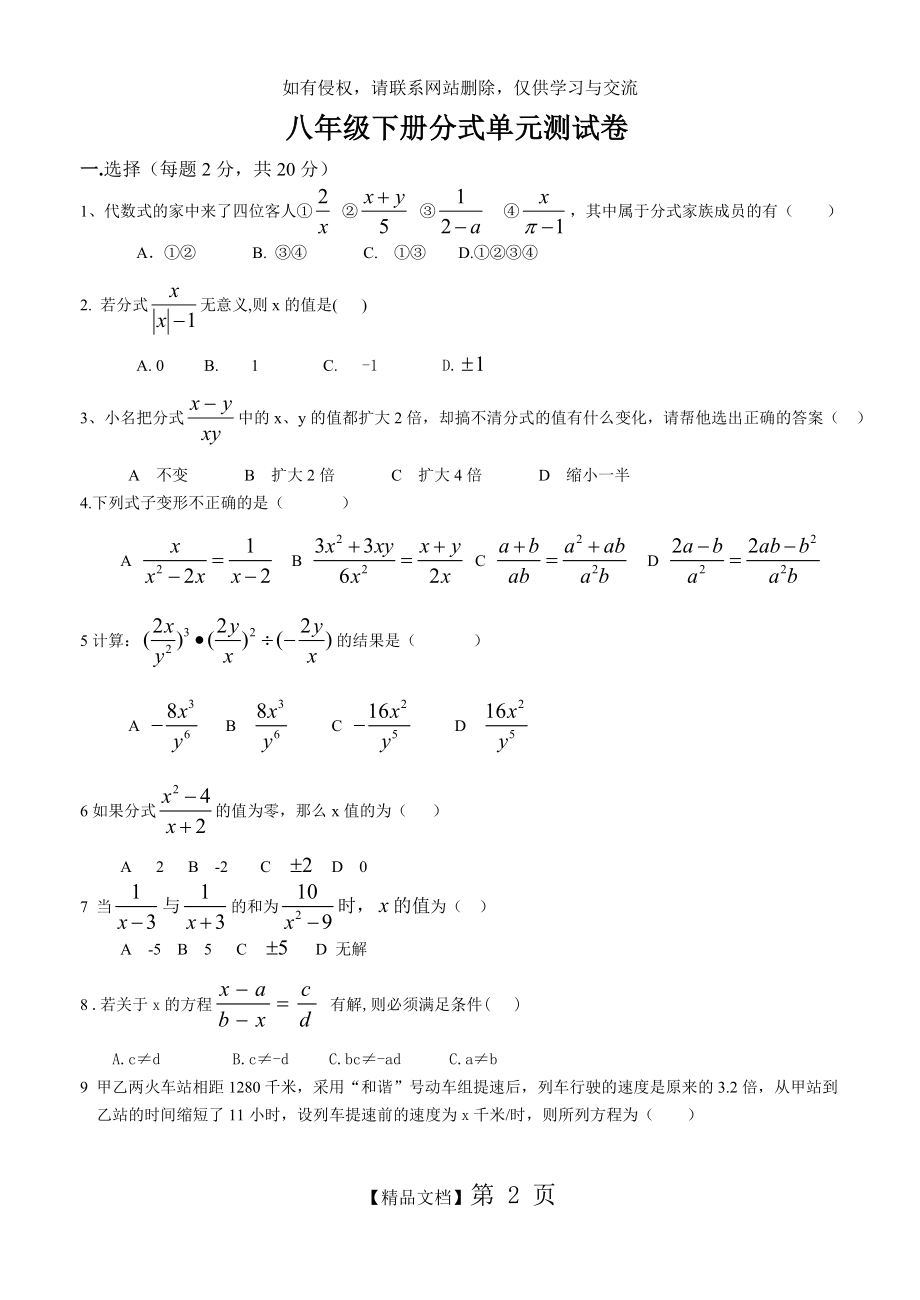 八年级下册数学_分式单元测试卷+答案[1].doc_第2页