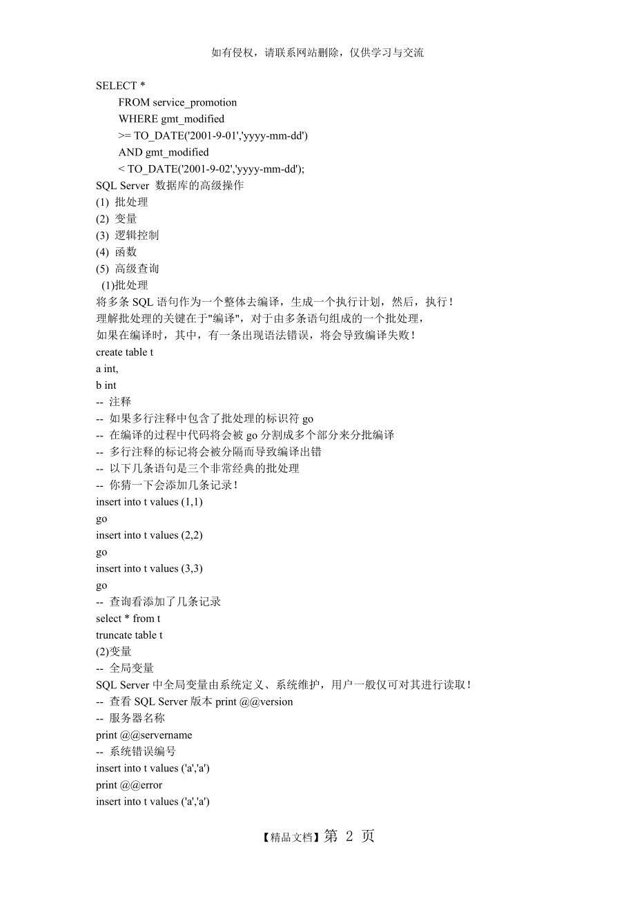 SQL语句大全集合.doc_第2页