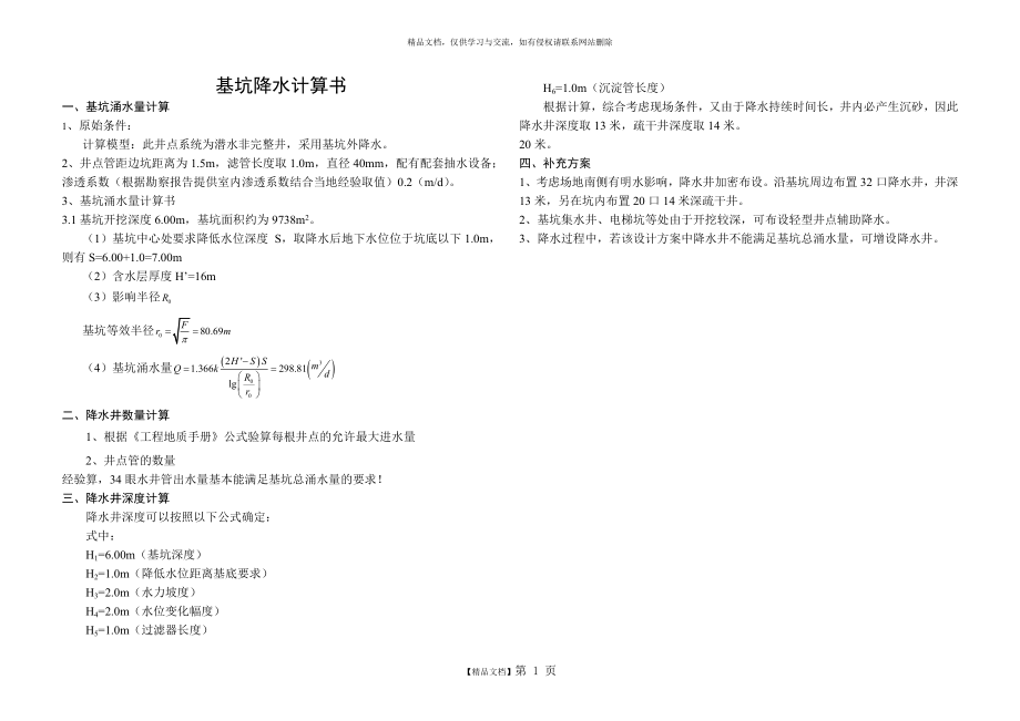 降水井计算.doc_第1页