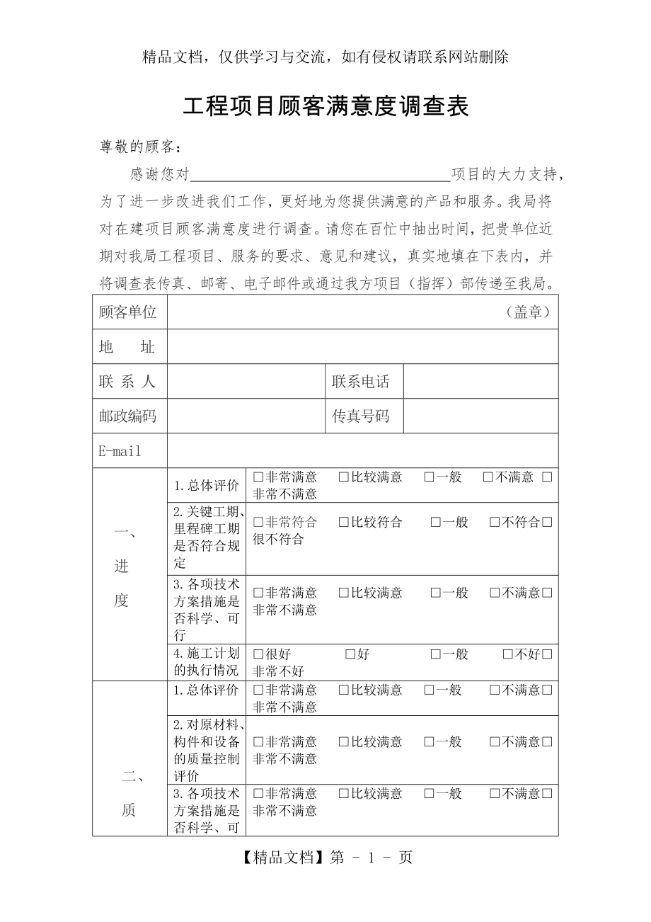 工程项目顾客满意度调查表.doc_第1页