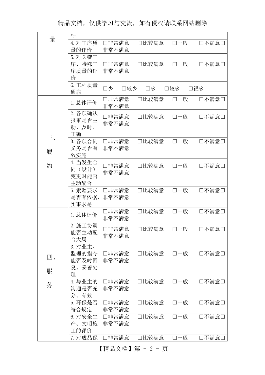 工程项目顾客满意度调查表.doc_第2页