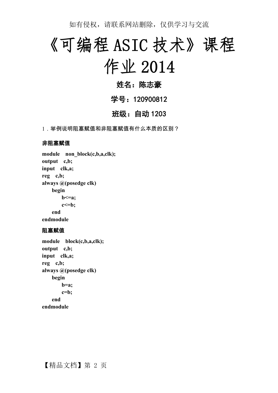 可编程ASC技术-13页文档资料.doc_第2页