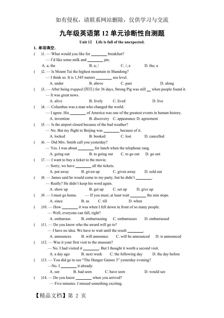 九年级英语第十二单元共6页word资料.doc_第2页