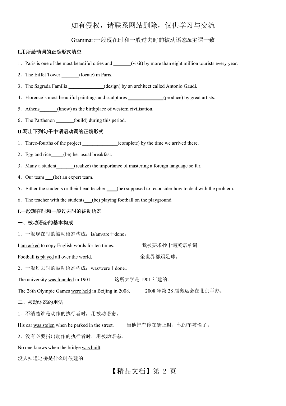 外研版必修3 module1 语法.doc_第2页