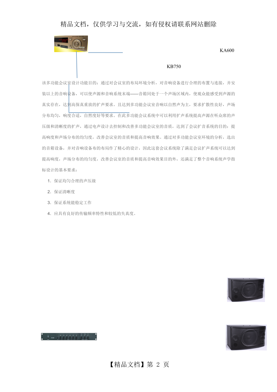 小型会议室系统设计方案.doc_第2页