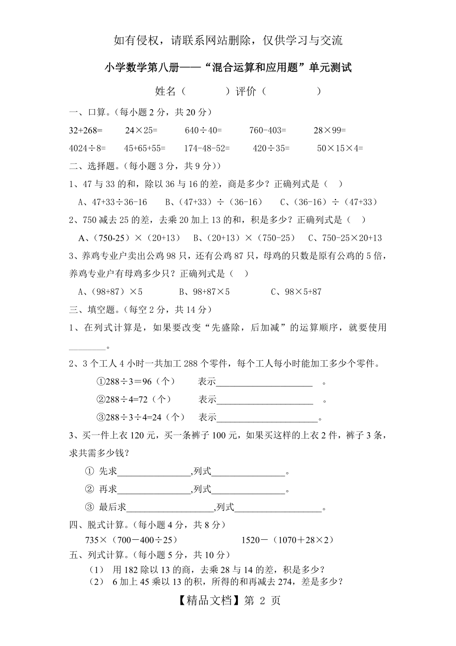 冀教版数学四年级下册混合运算和应用题.doc_第2页