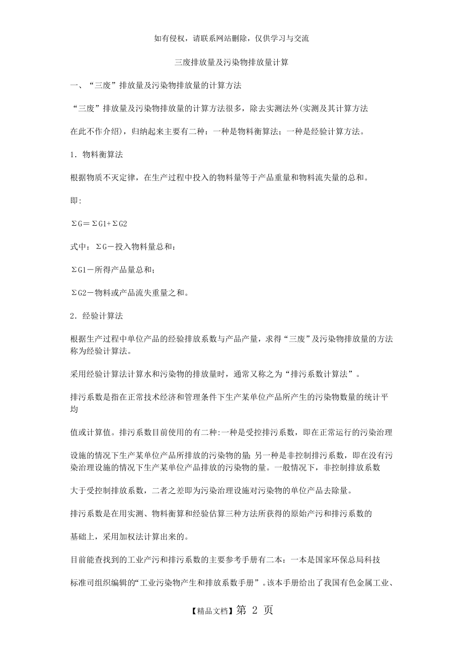 三废排放量及污染物排放量计算.doc_第2页